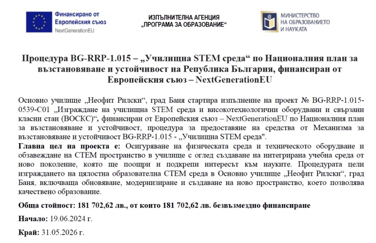 УЧИЛИЩНА СТЕМ СРЕДА